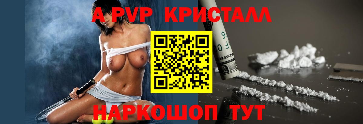 Alpha PVP крисы CK Мариинск