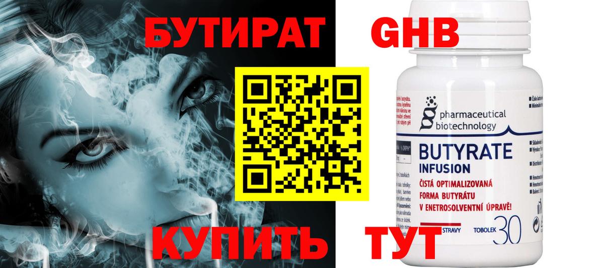 Бутират буратино  Вход с VPN  Мариинск 