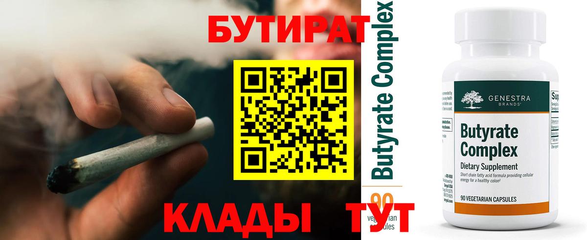 БУТИРАТ GHB  Мариинск 