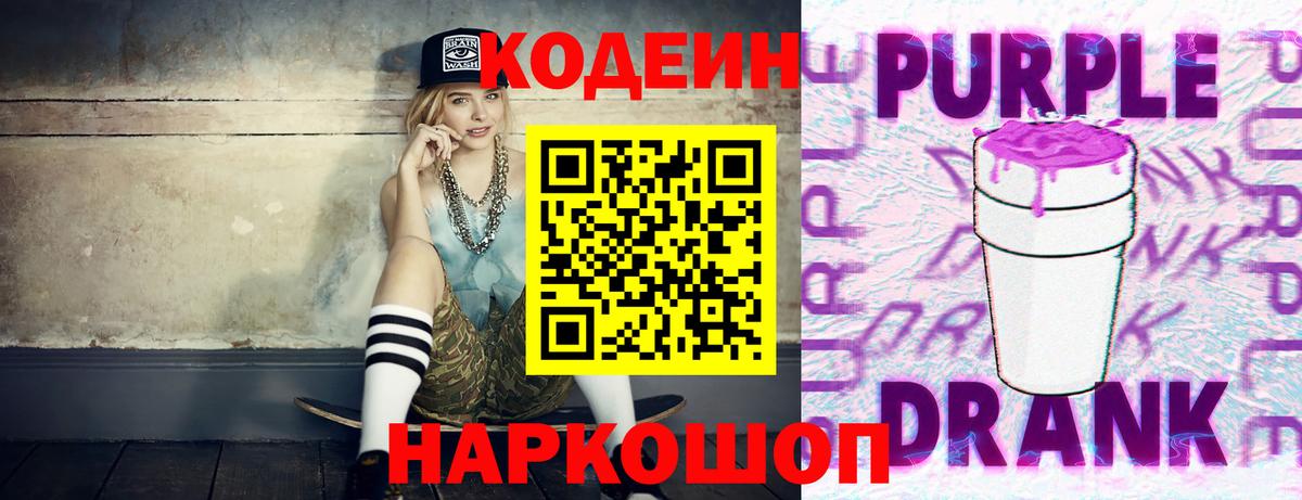 Кодеиновый сироп Lean Purple Drank  Кодеиновый сироп Lean Purple Drank  Мариинск 