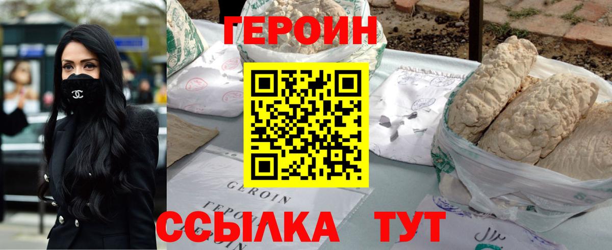 ГЕРОИН VHQ Мариинск