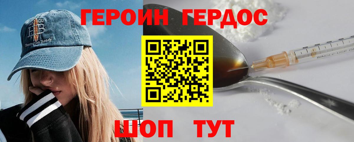 Героин VHQ Мариинск