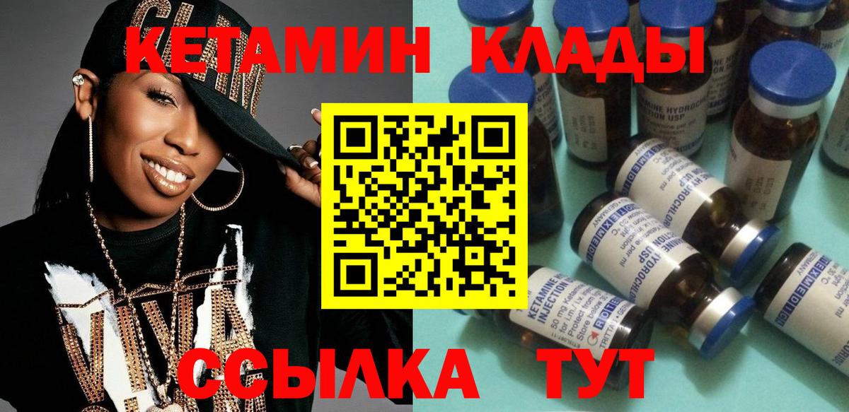Мариинск  КЕТАМИН VHQ  Вход с VPN 
