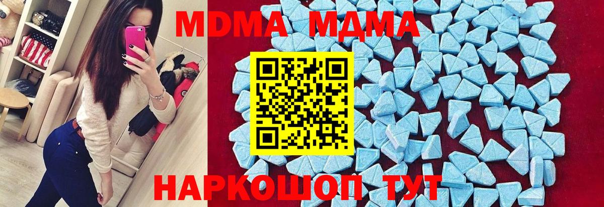 МДМА молли  MDMA  МДМА Molly  Мариинск 