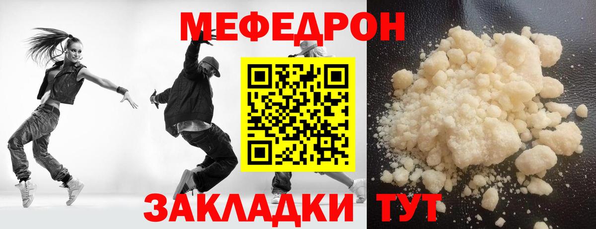 МЕФ  Меф VHQ  Вход с VPN  как найти закладки  МЯУ-МЯУ 4 MMC  Мариинск 