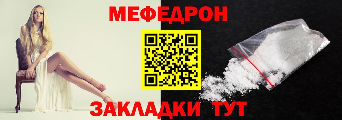 МЕФ 4 MMC  МЕГА вход  Меф  Меф 4 MMC  Мариинск  МЯУ-МЯУ 