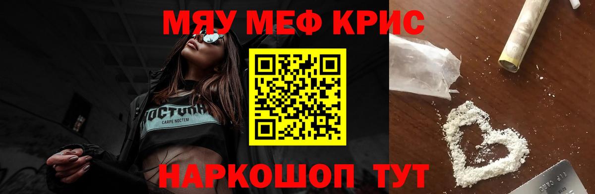 Меф мяу мяу  Мариинск
