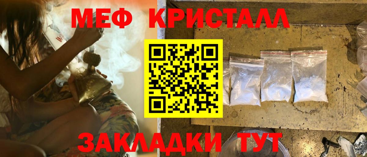 Меф кристаллы Мариинск
