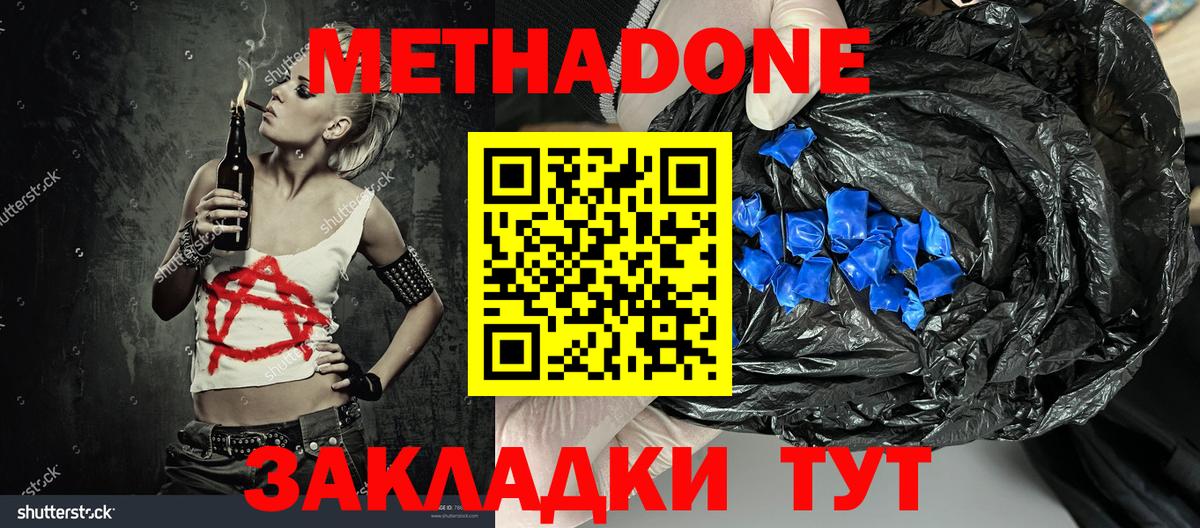 МЕТАДОН мёд  Вход с VPN  Мариинск 