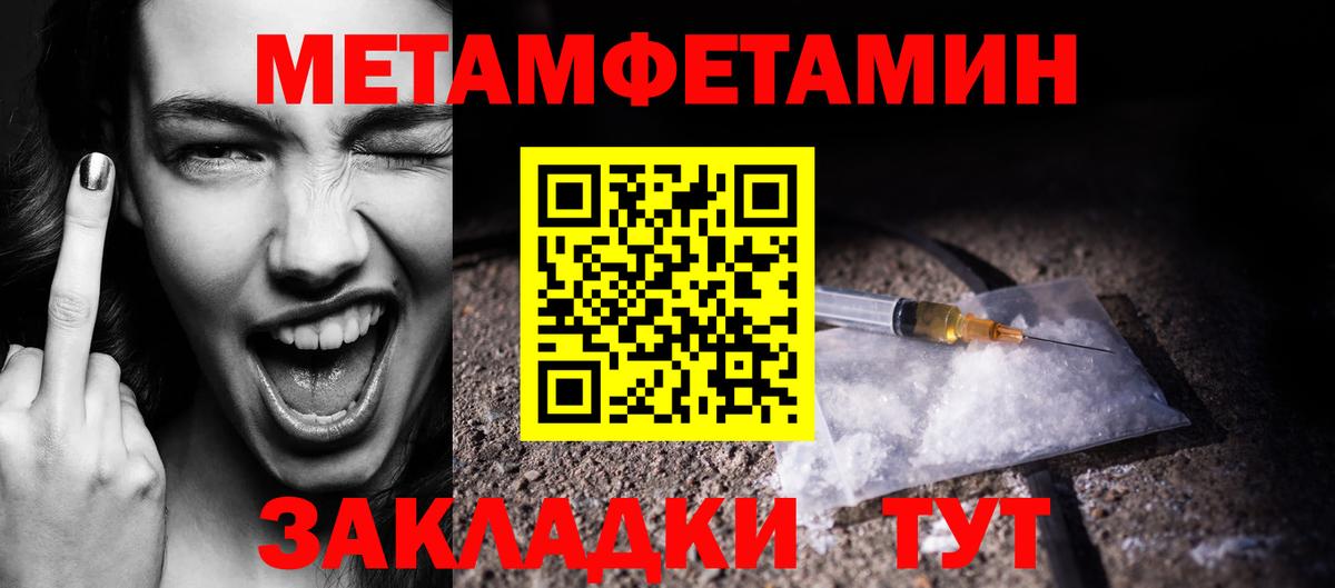 Первитин Methamphetamine  Метамфетамин  Мариинск 