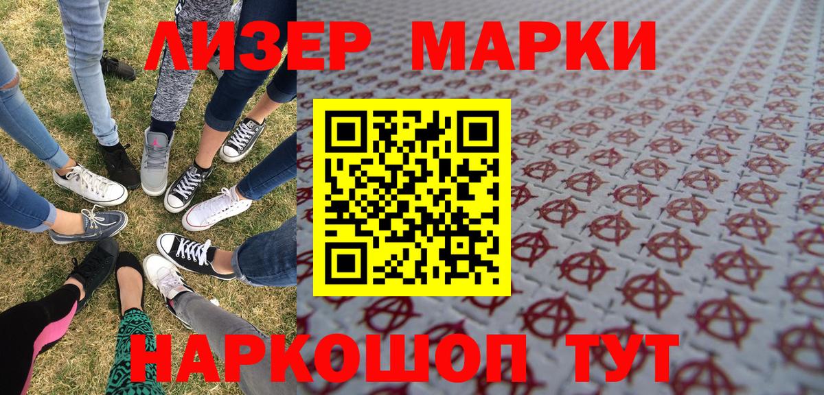 Марки 25I-NBOMe 1,8мг Мариинск