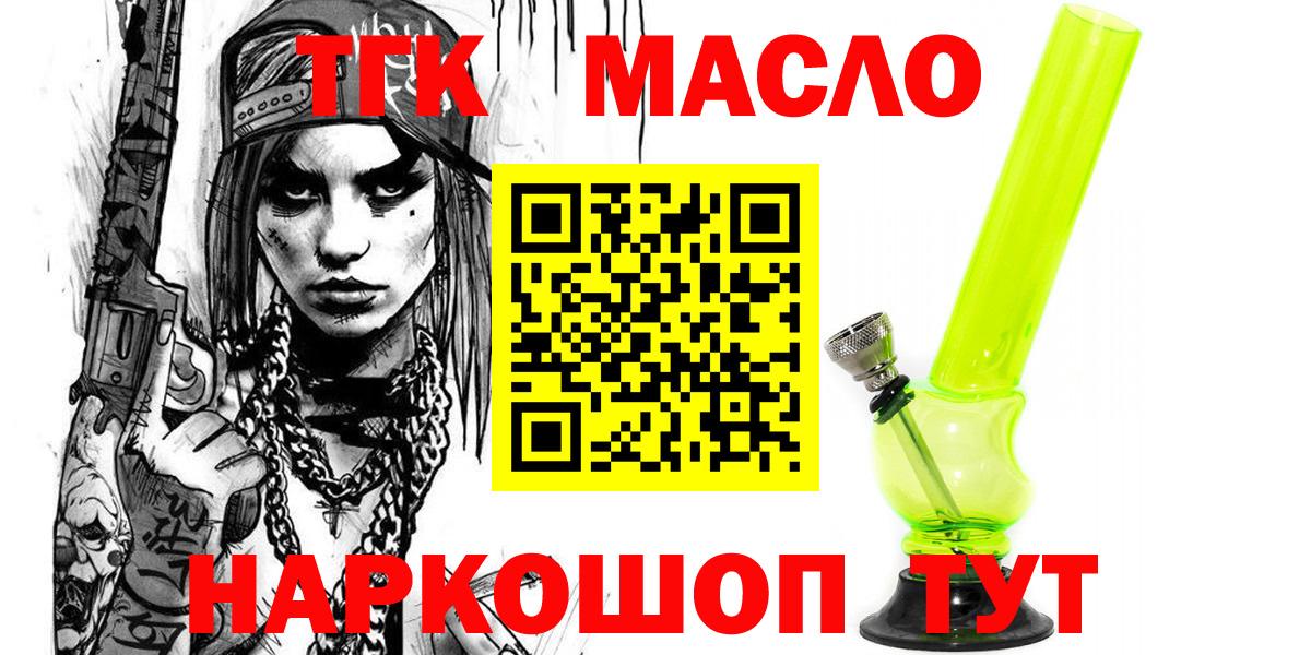 Дистиллят ТГК гашишное масло  Вход с VPN  Мариинск 